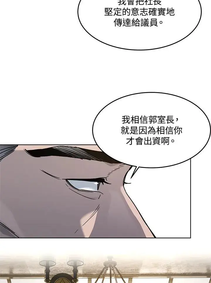 漫画《黑域之神》第2季 第61话第90张图