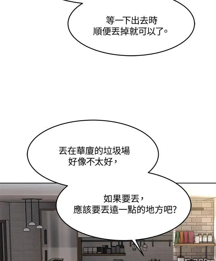 漫画《黑域之神》第2季 第61话第99张图