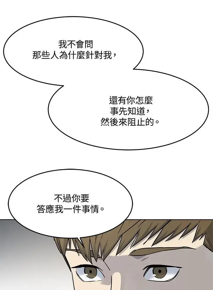 漫画《黑域之神》第2季 第62话第115张图