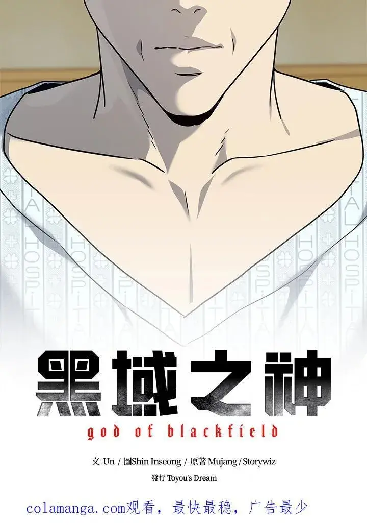 漫画《黑域之神》第2季 第62话第119张图