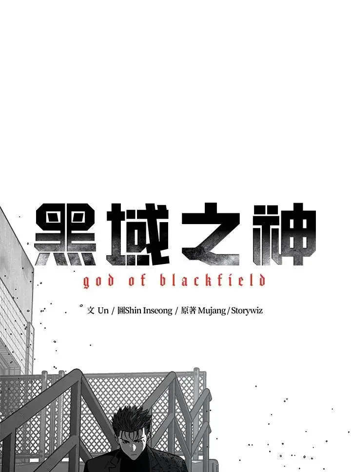 漫画《黑域之神》第2季 第62话第6张图