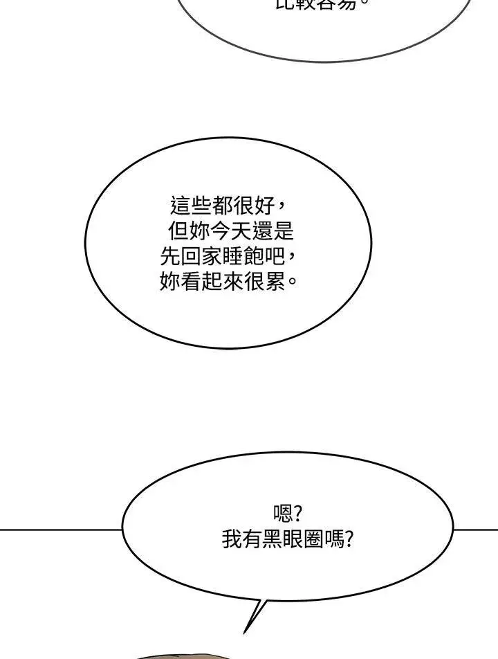 漫画《黑域之神》第2季 第62话第64张图