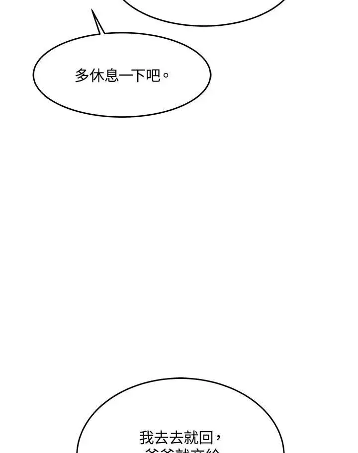漫画《黑域之神》第2季 第62话第99张图
