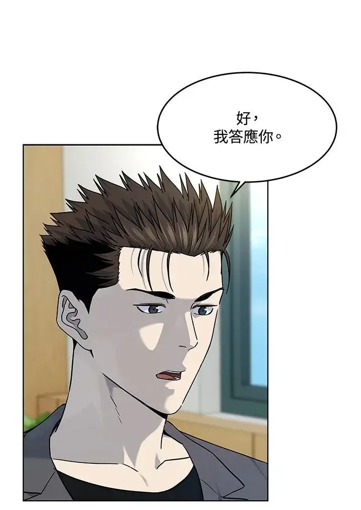 漫画《黑域之神》第2季 第63话第10张图