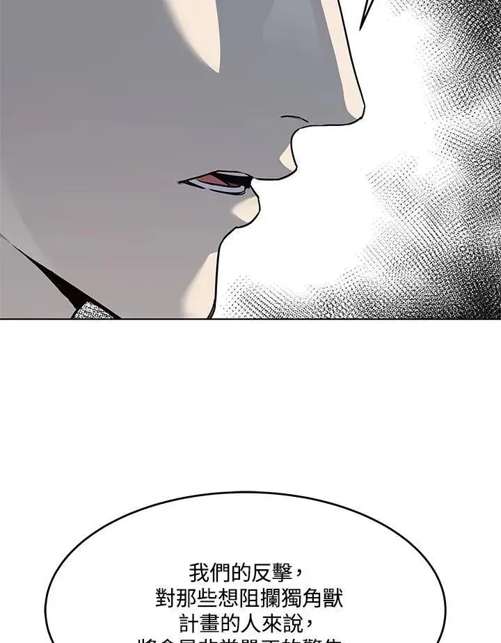 漫画《黑域之神》第2季 第63话第100张图