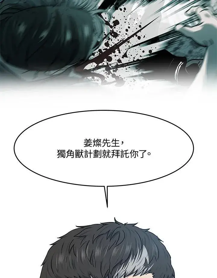 漫画《黑域之神》第2季 第63话第104张图