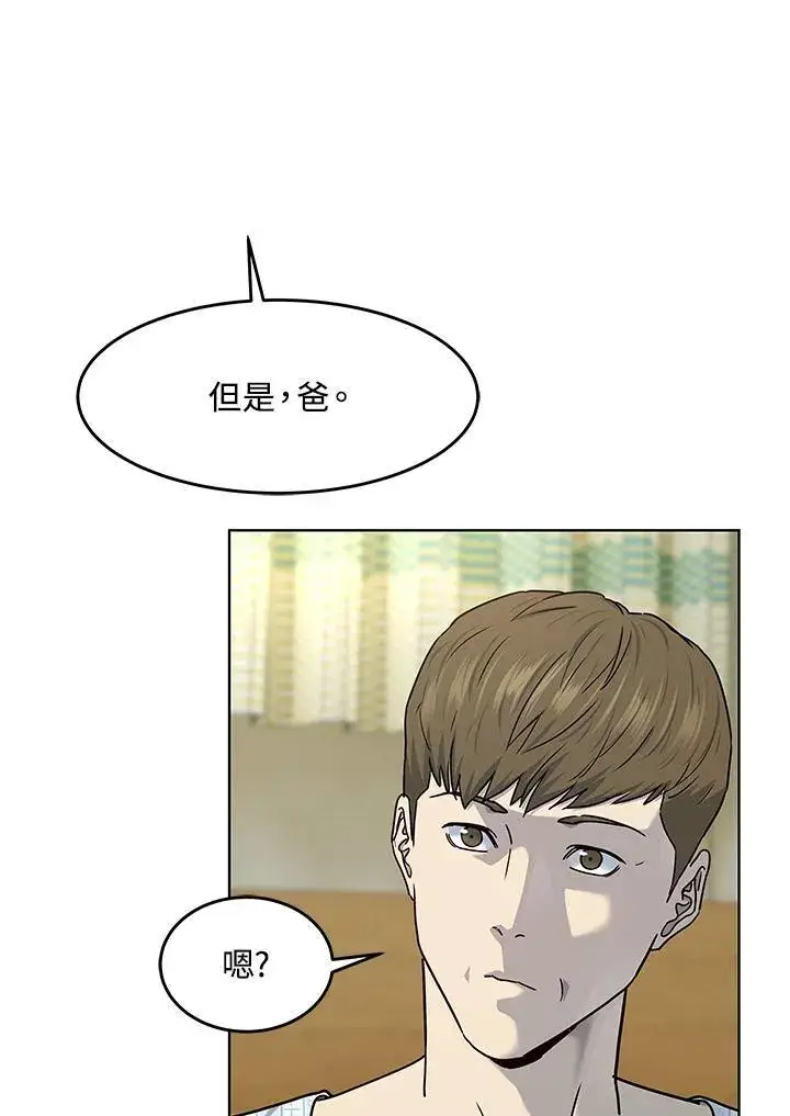 漫画《黑域之神》第2季 第63话第11张图