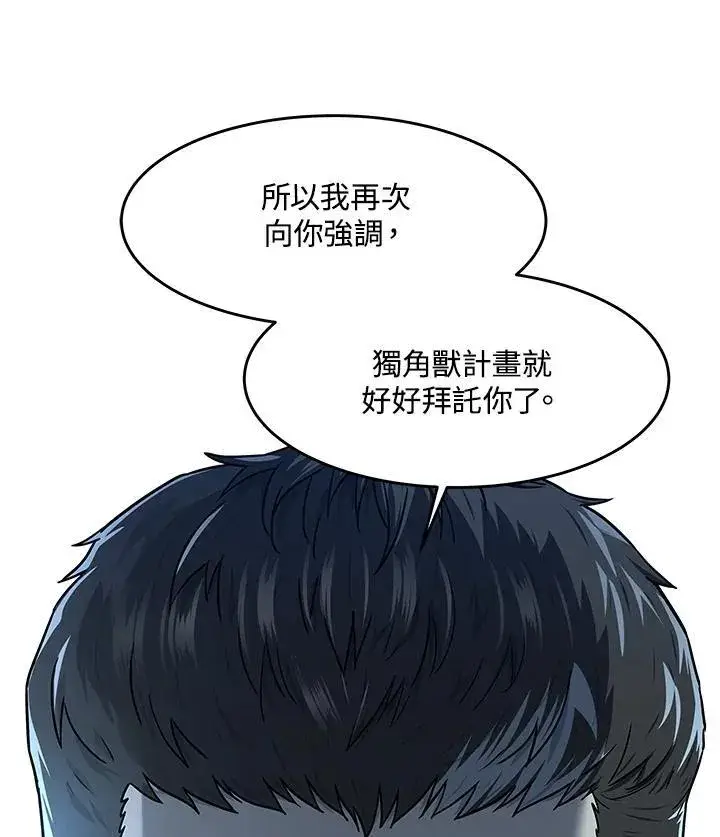 漫画《黑域之神》第2季 第63话第115张图