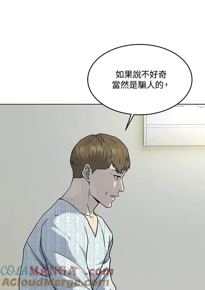 漫画《黑域之神》第2季 第63话第13张图