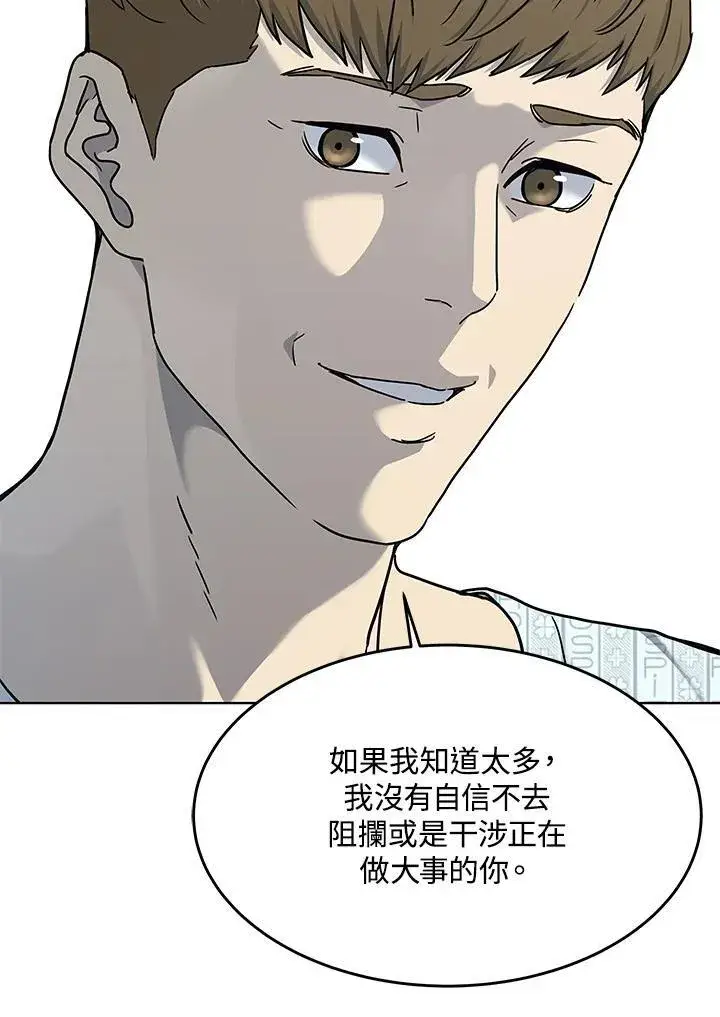 漫画《黑域之神》第2季 第63话第15张图