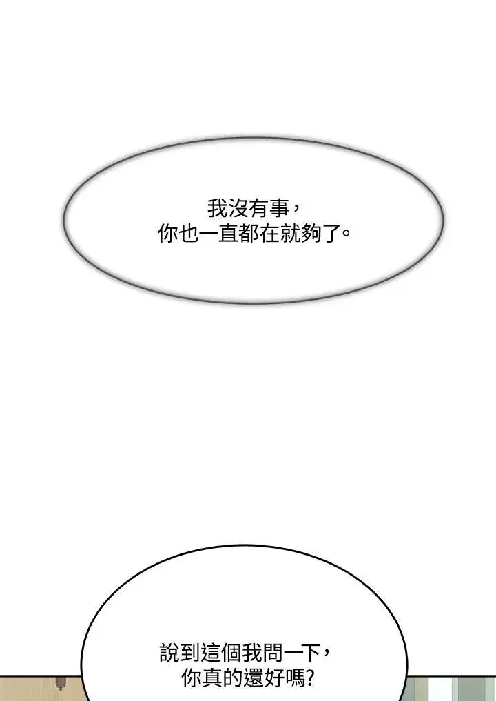 漫画《黑域之神》第2季 第63话第16张图