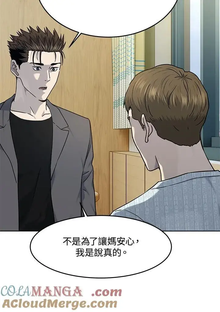 漫画《黑域之神》第2季 第63话第17张图