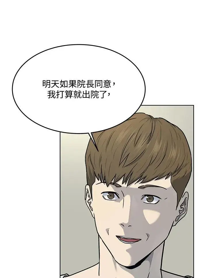 漫画《黑域之神》第2季 第63话第18张图