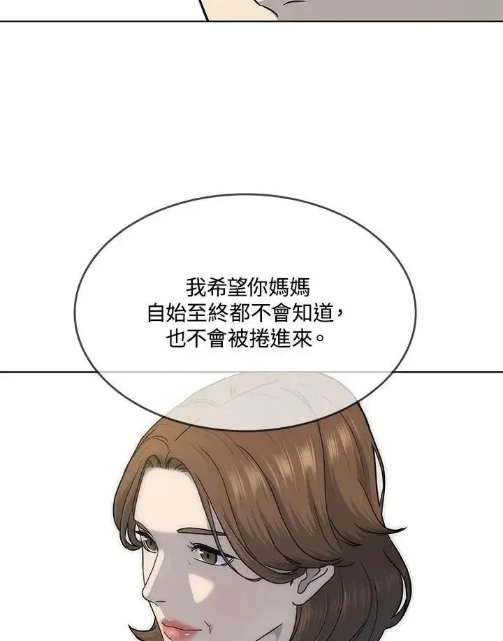 漫画《黑域之神》第2季 第63话第3张图