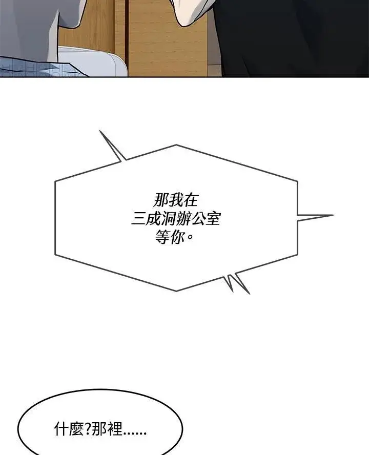 漫画《黑域之神》第2季 第63话第35张图