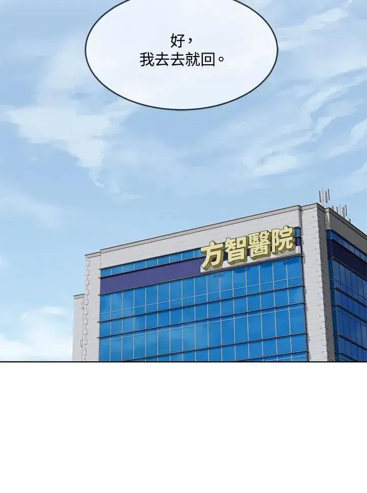 漫画《黑域之神》第2季 第63话第42张图