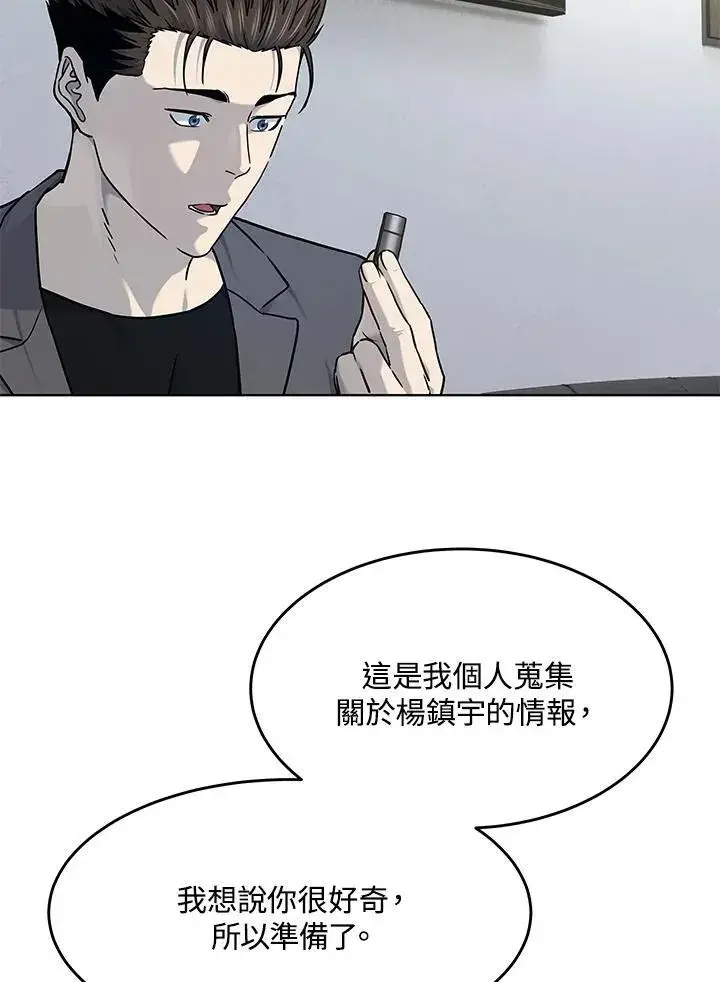 漫画《黑域之神》第2季 第63话第52张图