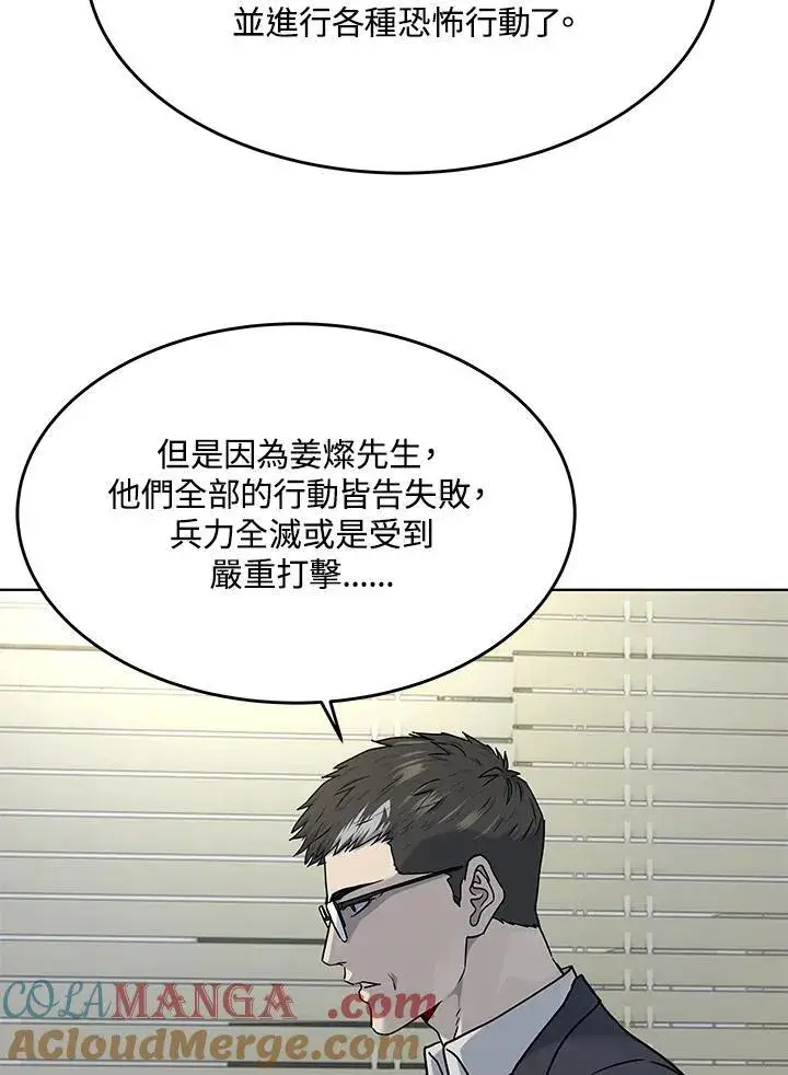 漫画《黑域之神》第2季 第63话第57张图