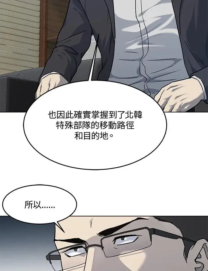 漫画《黑域之神》第2季 第63话第64张图