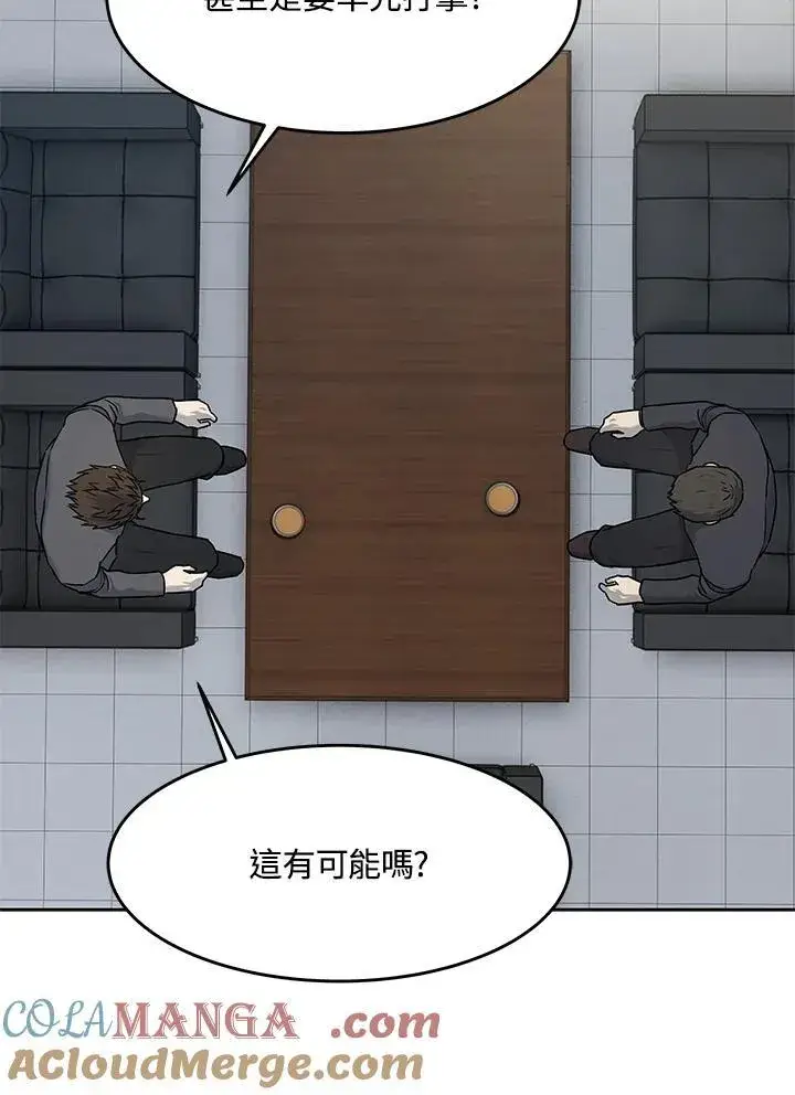 漫画《黑域之神》第2季 第63话第73张图