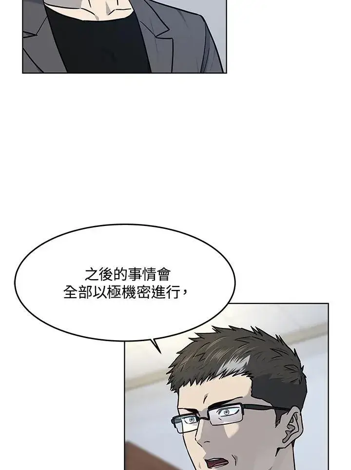 漫画《黑域之神》第2季 第63话第79张图