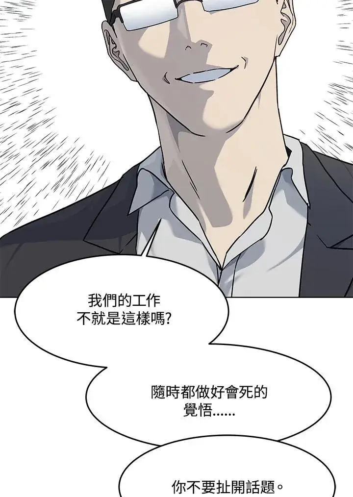 漫画《黑域之神》第2季 第63话第88张图