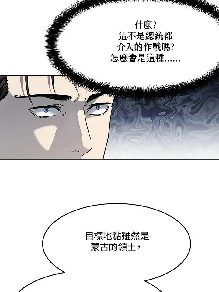 漫画《黑域之神》第2季 第63话第92张图