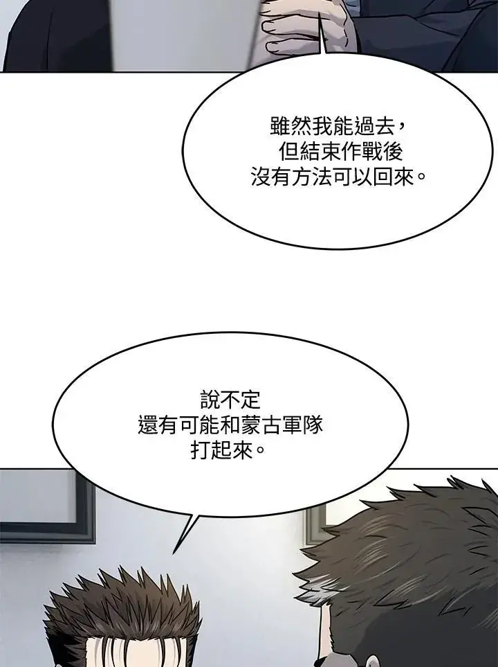 漫画《黑域之神》第2季 第63话第94张图