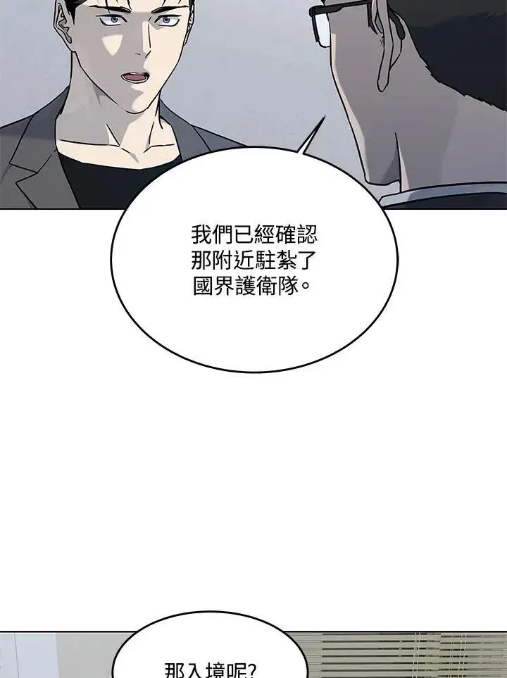 漫画《黑域之神》第2季 第63话第95张图