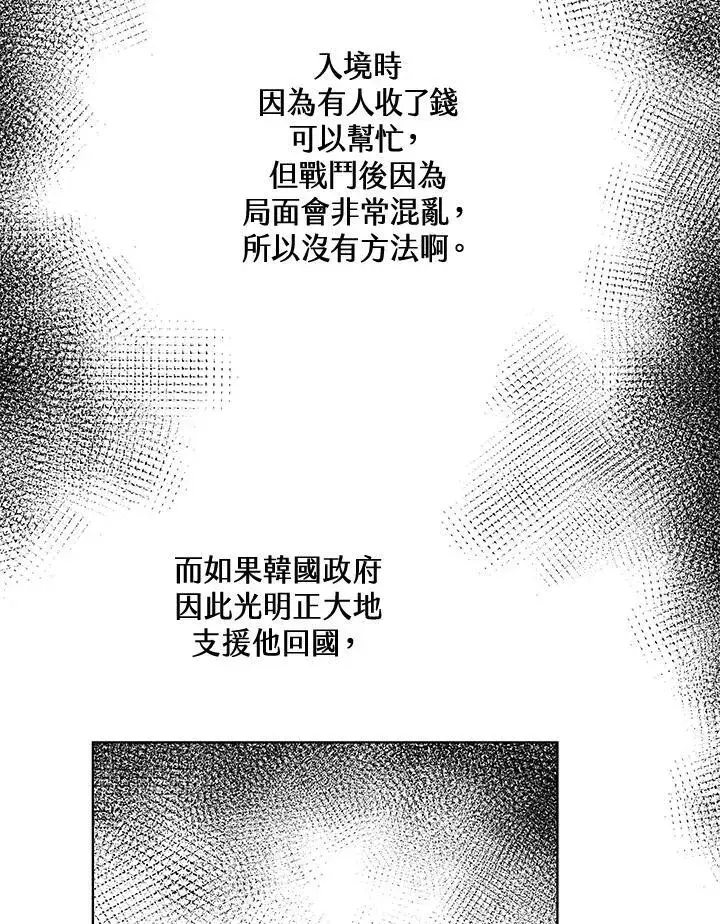 漫画《黑域之神》第2季 第63话第98张图
