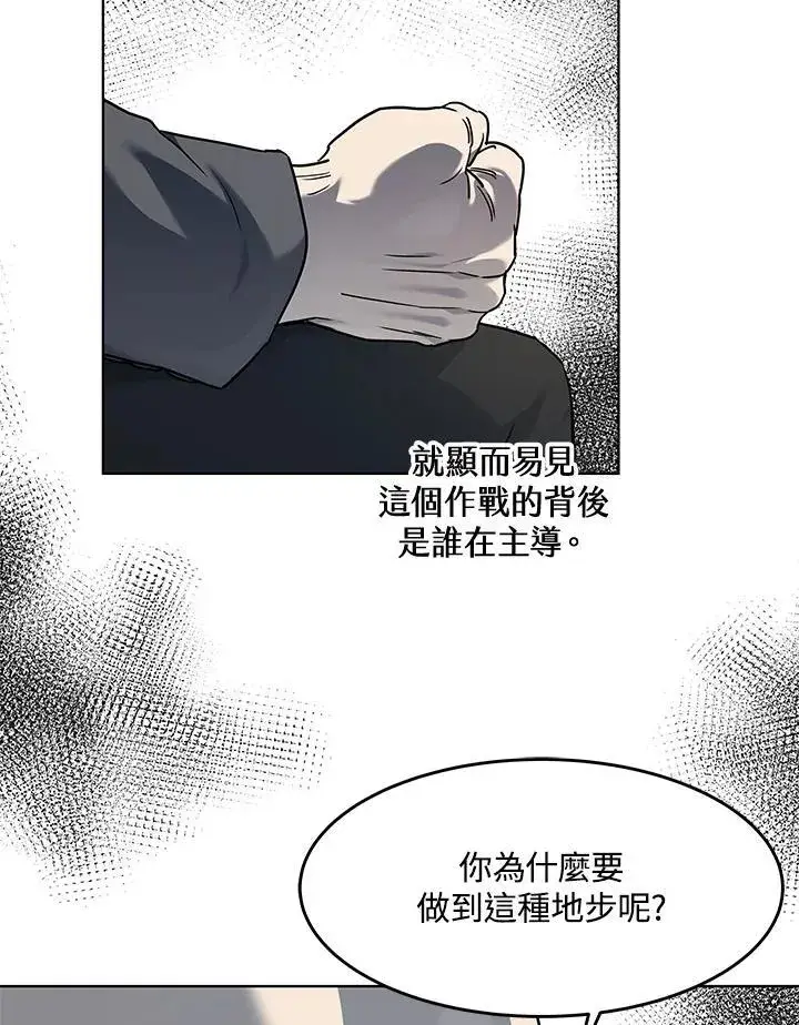 漫画《黑域之神》第2季 第63话第99张图