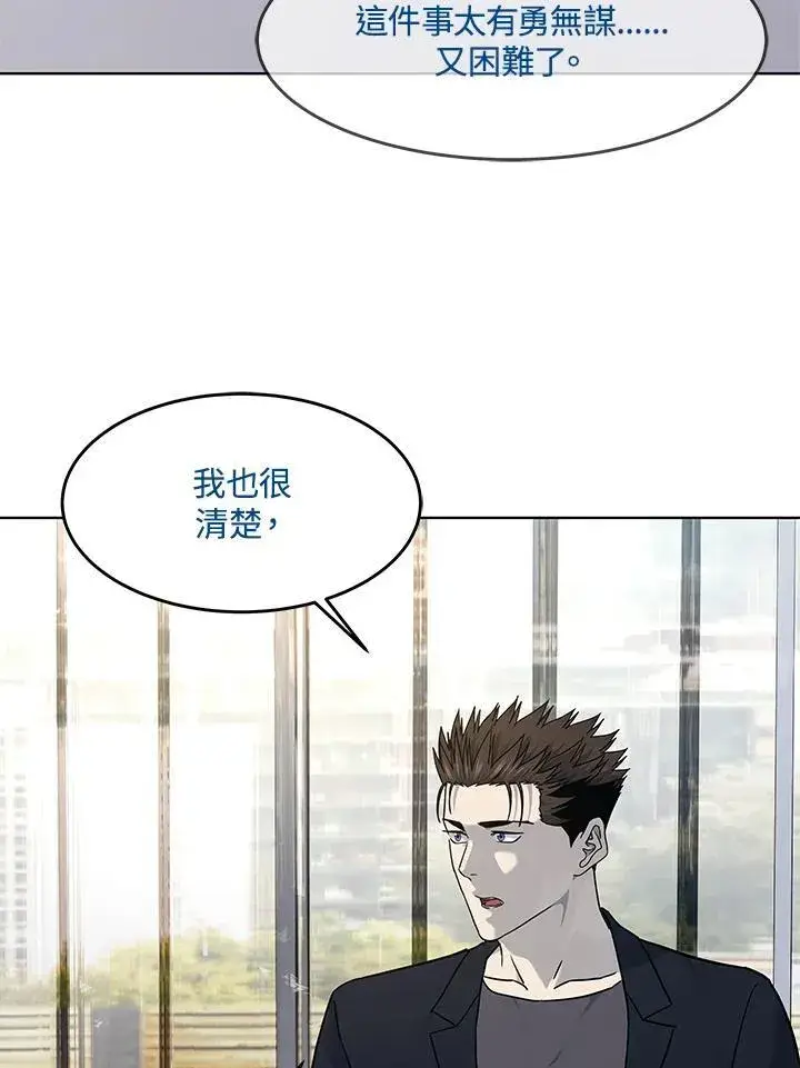 漫画《黑域之神》第2季 第64话第106张图