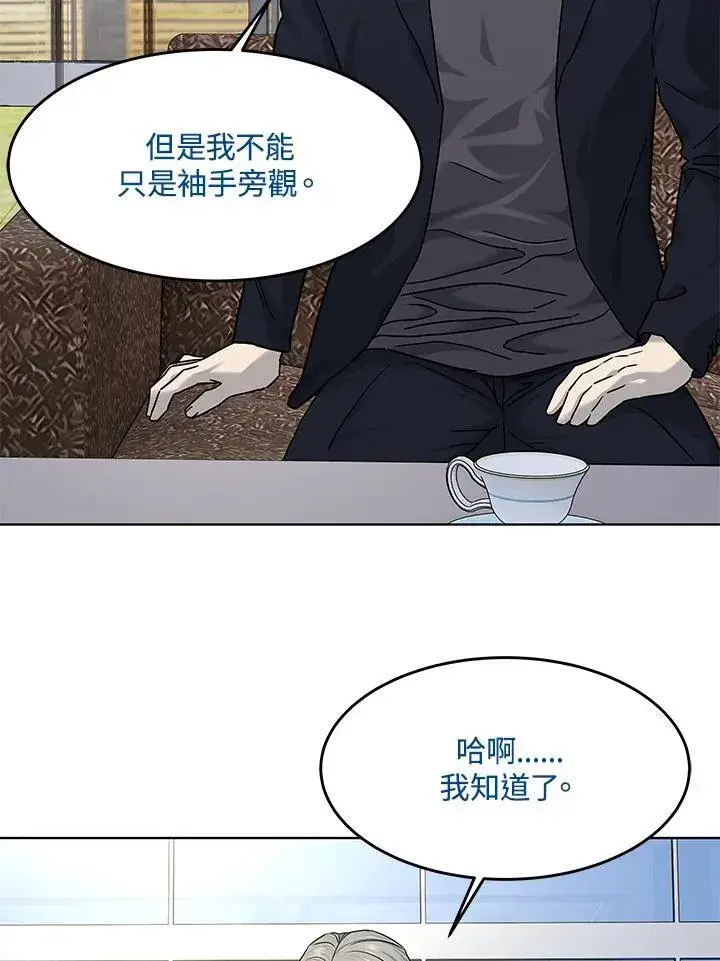 漫画《黑域之神》第2季 第64话第107张图
