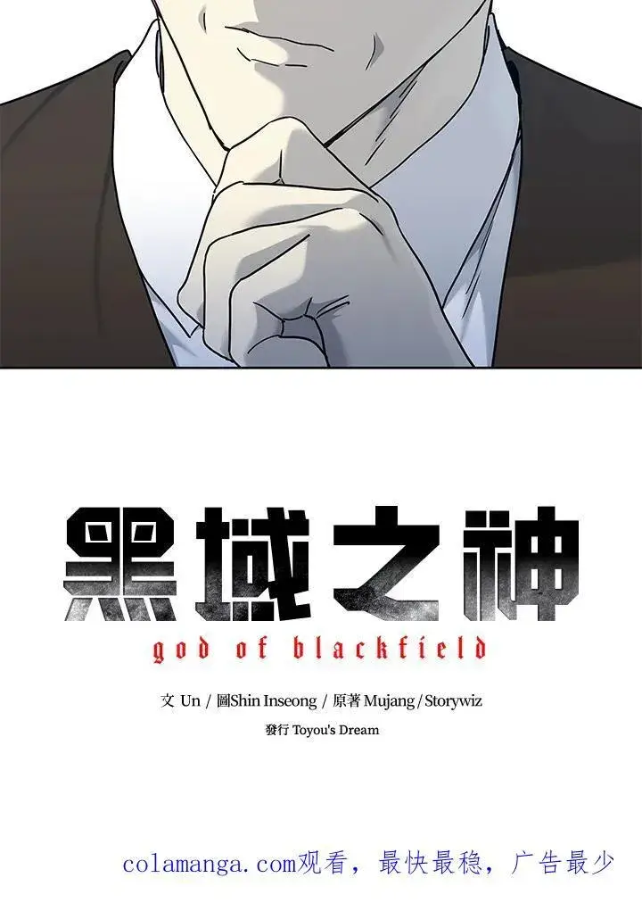 漫画《黑域之神》第2季 第64话第110张图