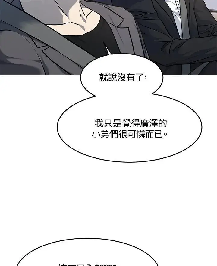 漫画《黑域之神》第2季 第64话第16张图