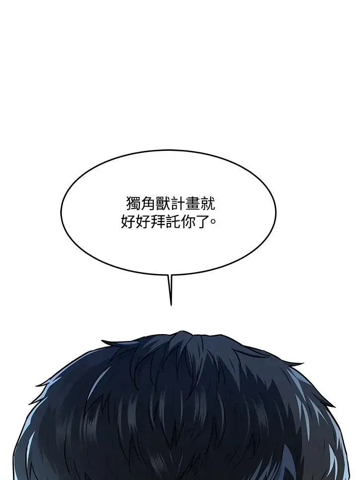 漫画《黑域之神》第2季 第64话第2张图