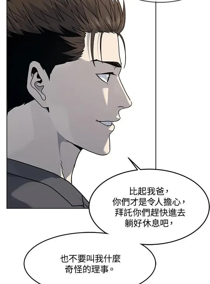 漫画《黑域之神》第2季 第64话第56张图