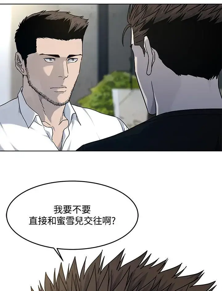 漫画《黑域之神》第2季 第64话第70张图