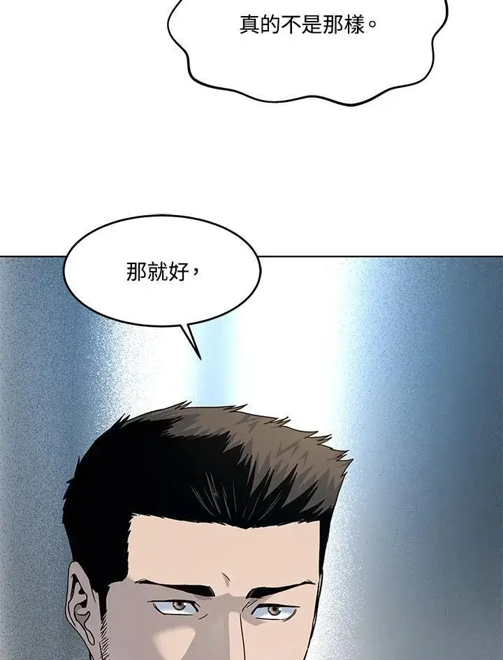漫画《黑域之神》第2季 第64话第79张图