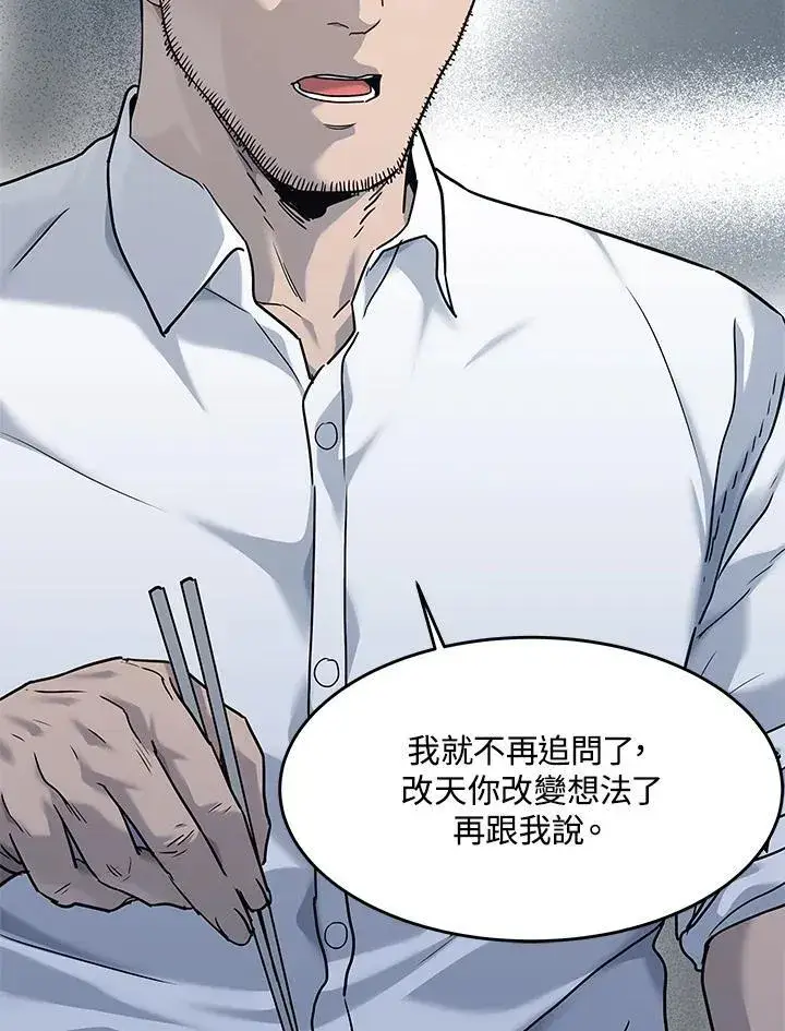 漫画《黑域之神》第2季 第64话第80张图