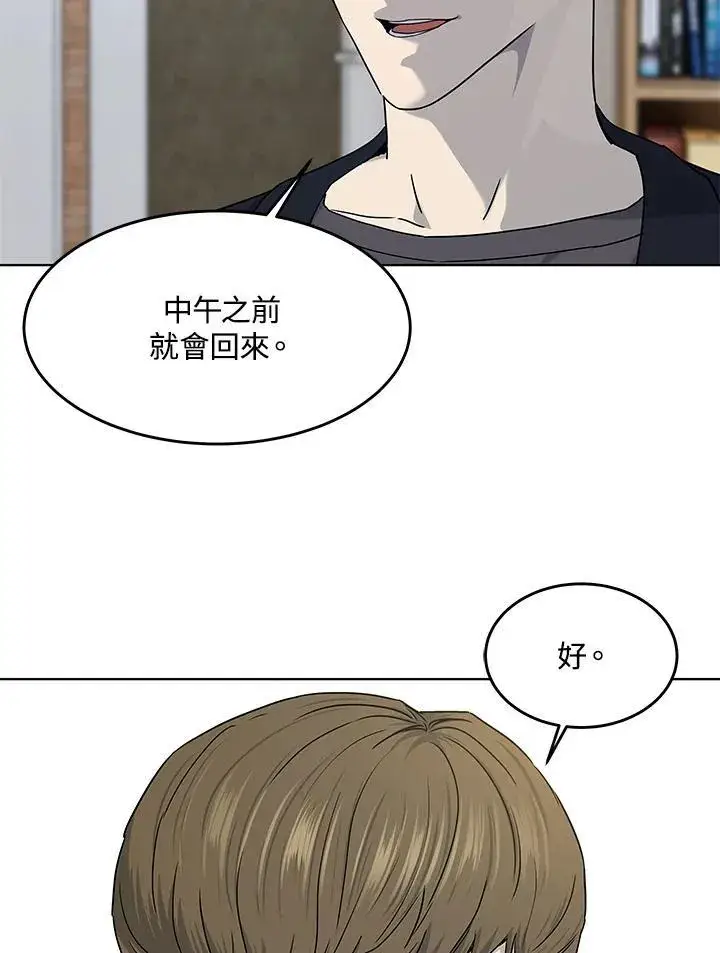 漫画《黑域之神》第2季 第64话第92张图