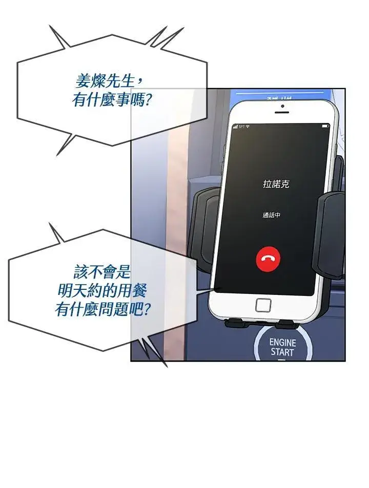 漫画《黑域之神》第2季 第64话第96张图
