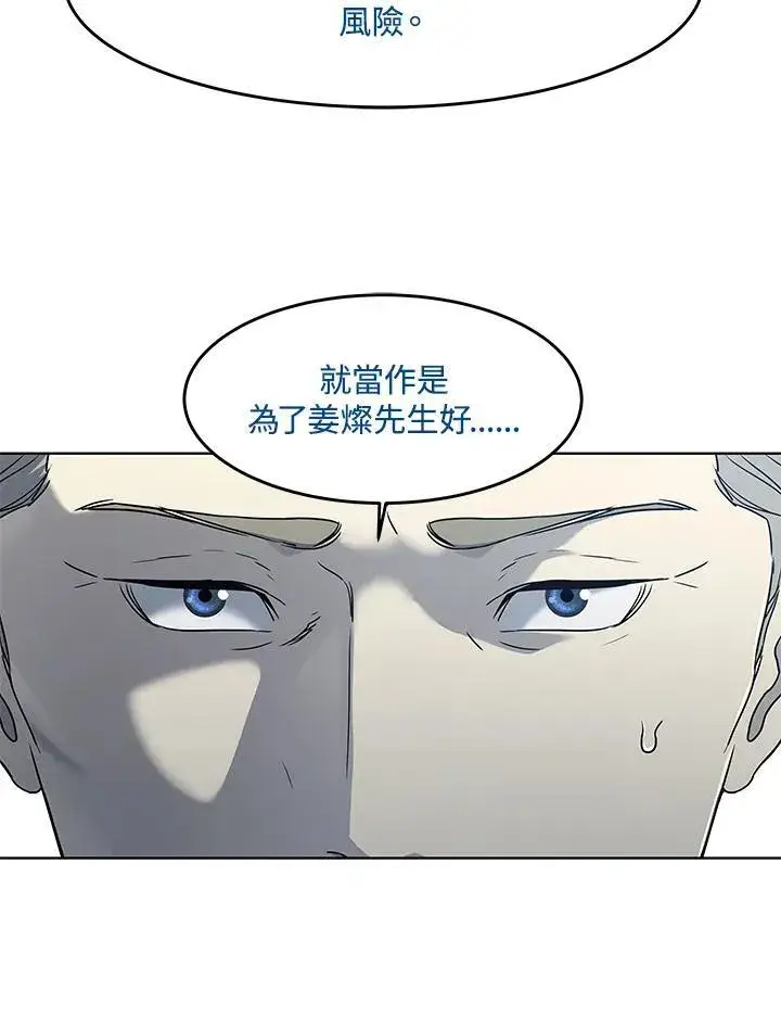 漫画《黑域之神》第2季 第65话第102张图