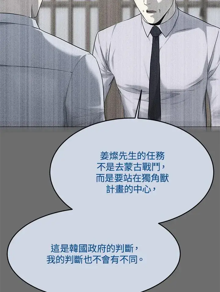漫画《黑域之神》第2季 第65话第118张图