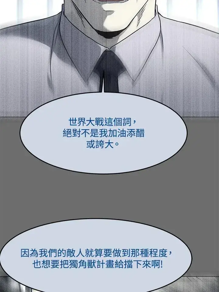 漫画《黑域之神》第2季 第65话第120张图