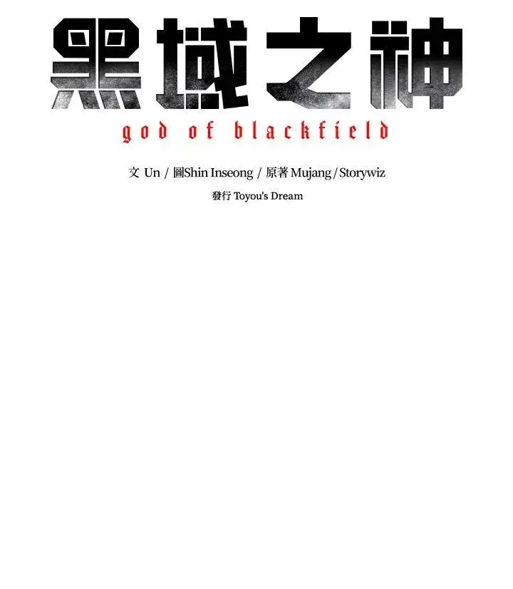 漫画《黑域之神》第2季 第65话第126张图
