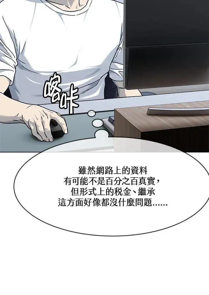 漫画《黑域之神》第2季 第65话第14张图