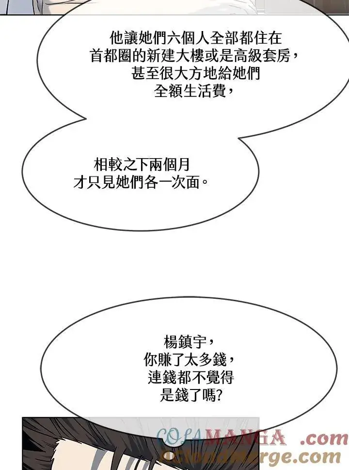 漫画《黑域之神》第2季 第65话第17张图