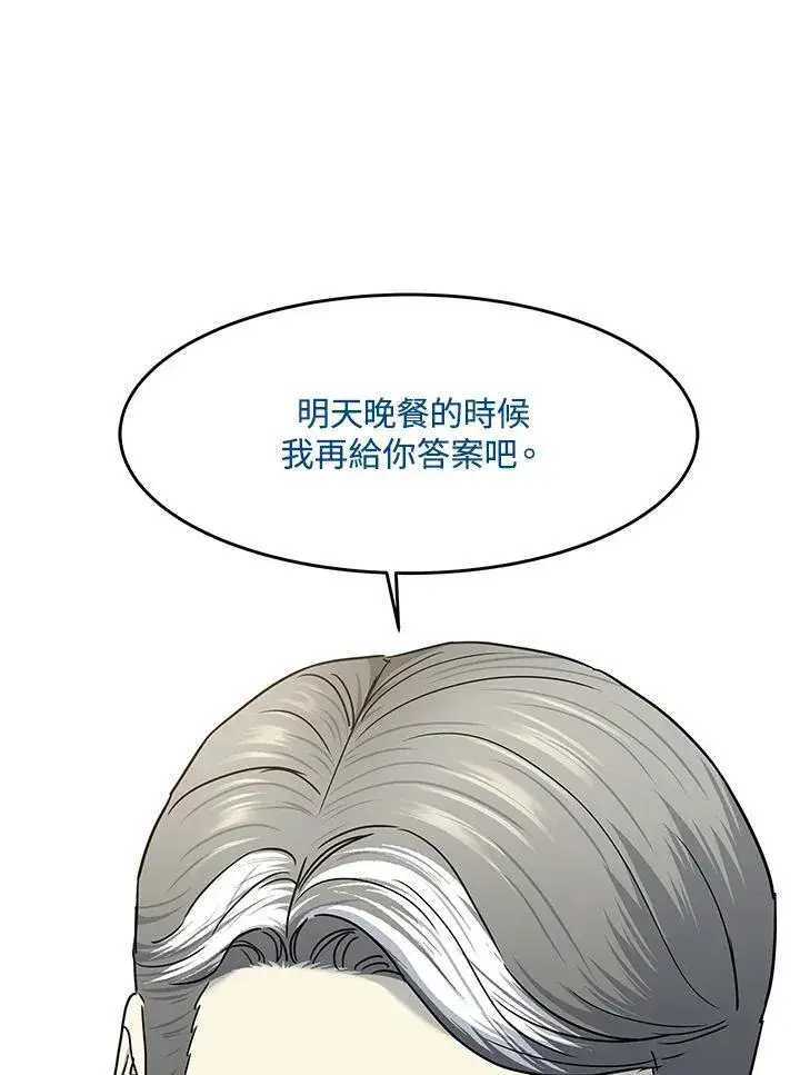 漫画《黑域之神》第2季 第65话第2张图
