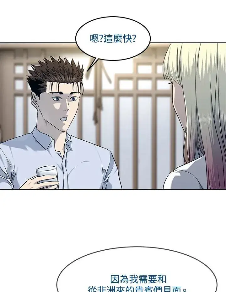 漫画《黑域之神》第2季 第65话第44张图